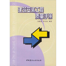 建筑安装工程质量手册