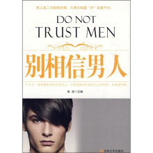 别相信男人