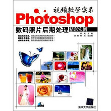 视频教学实录:Photoshop数码照片后期处理精彩实例(配光盘1张)