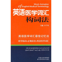 英语医学词汇构词法