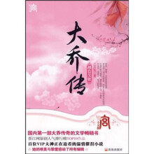 宫小说系列(第1辑):大乔传