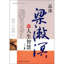 品读梁漱溟的人生智慧
