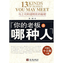 与上司和谐相处的秘密：你的老板是哪种人