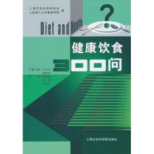 健康饮食300问