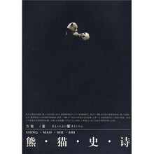 熊猫史诗