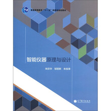 智能仪器原理与设计