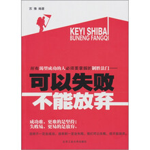 可以失败不能放弃