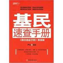 基民速查手册