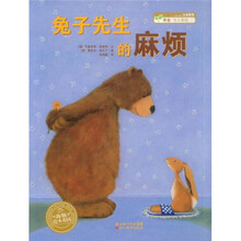 海豚绘本花园系列：兔子先生的麻烦
