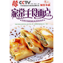 天天饮食丛书：家常主食面点