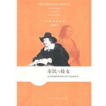 市民与妓女:近代初期阿姆斯特丹的不道德职业