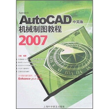 AutoCAD 2007中文版机械制图教程