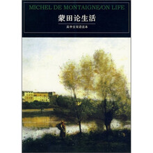 蒙田论生活(英中文双语读本)