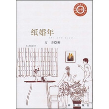 纸婚年