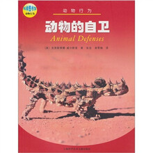 动物行为:动物的自卫