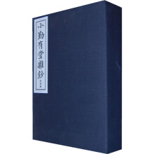 小勤有堂杂钞(套装共4册)
