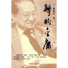 解构金庸