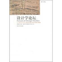 设计学论坛(第2卷)