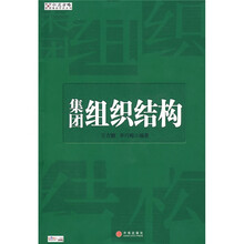 集团组织结构