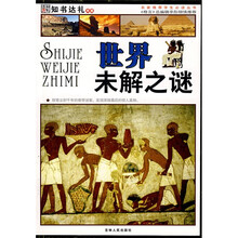 名家推荐学生必读丛书：世界未解之谜（彩图版）