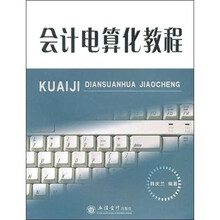 会计电算化教程