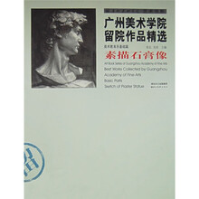 广州美术学院留院作品精选:素描石膏像(基础篇)