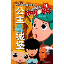 魔角侦探4:公主城堡
