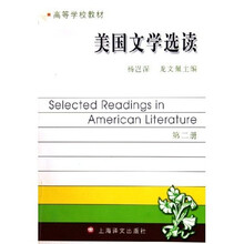 高等学校教材：美国文学选读2