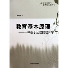 教育基本原理：一种基于公理的教育学