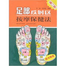 足部反射区按摩保健法(第2版)(附光盘)