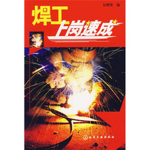 焊工上岗速成