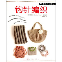 零起步玩手工：钩针编织