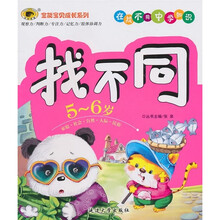 找不同（5-6岁）