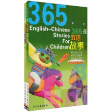 365夜双语故事（套装上下册）（附CD光盘6张）