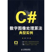 C#数字图像处理算法典型实例