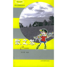 英汉经典阅读系列：散文卷