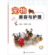 宠物美容与护理(附光盘)