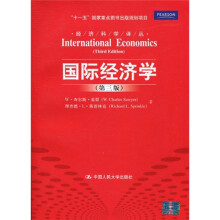 国际经济学（第3版）