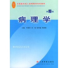 复旦卓越·高等职业教育医学基础课教材:病理学(第2版)(附VCD光盘1张)