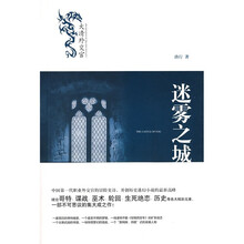 大清外交官:迷雾之城