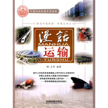 漫话运输