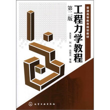 工程力学教程