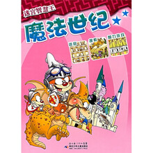 迷宫智慧王:魔法世纪