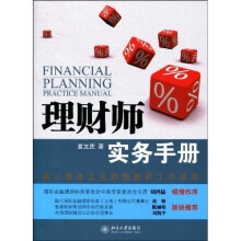 理财师实务手册