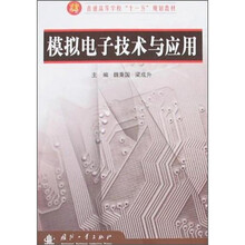 模拟电子技术与应用