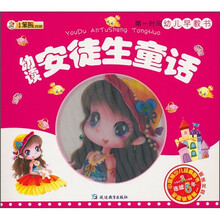 第一时间幼儿早教书：幼读安徒生童话（附光盘）