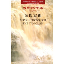 颜氏家训(汉英对照)