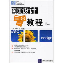 网页设计三合一教程(MX2004中文版)