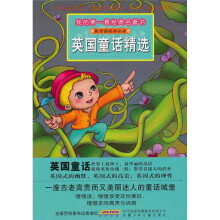英国童话精选