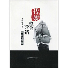 传媒整合营销理论与实操